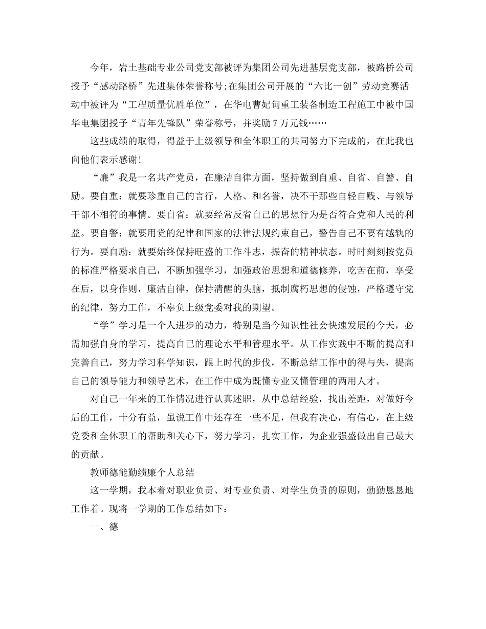 干部德能勤绩廉学个人总结_第3页
