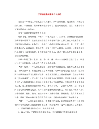 干部德能勤绩廉学个人总结