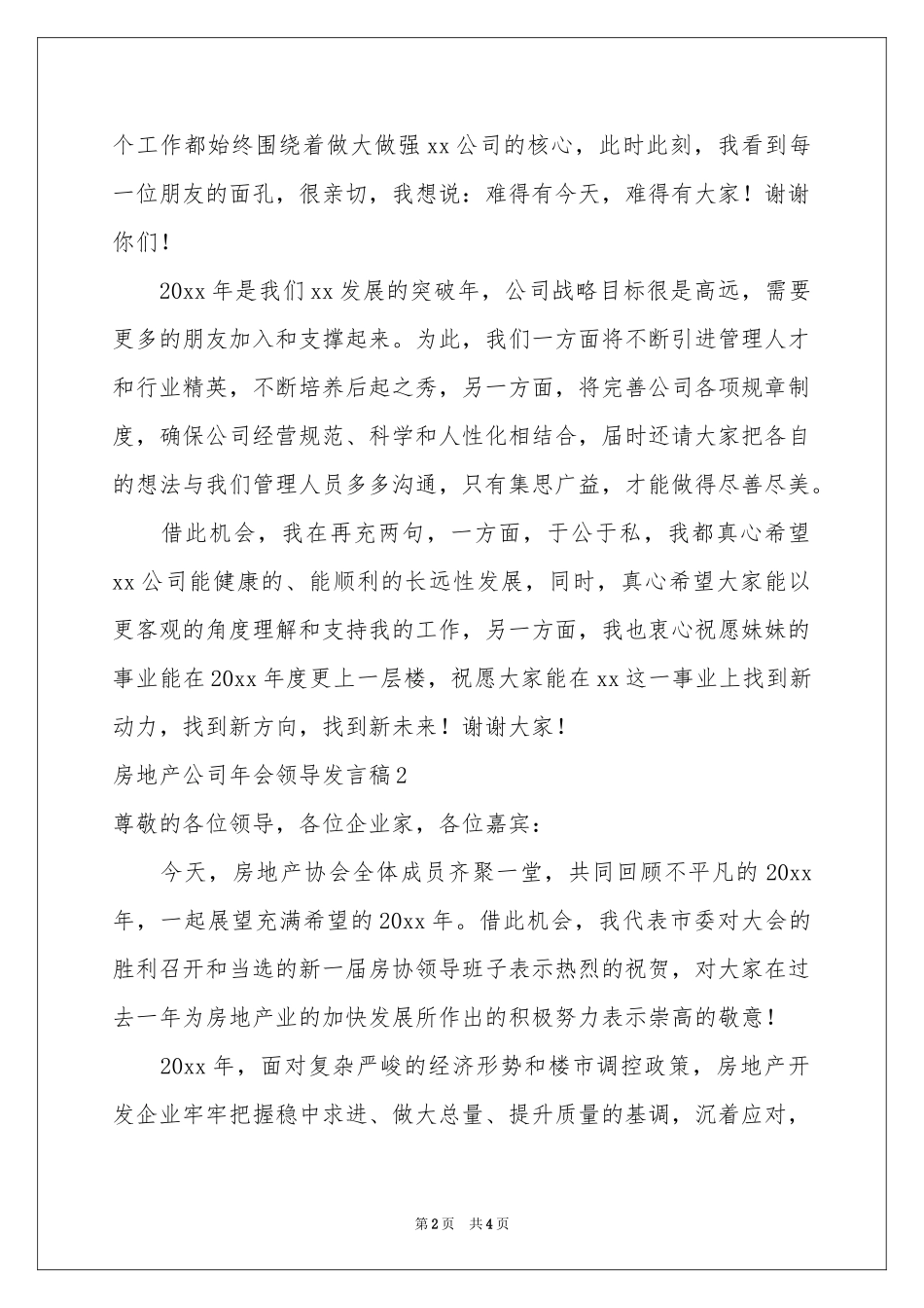 房地产公司年会领导发言稿_第2页