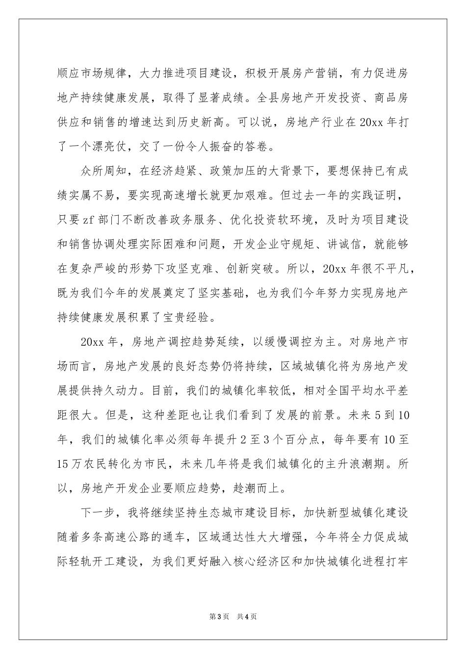 房地产公司年会领导发言稿_第3页