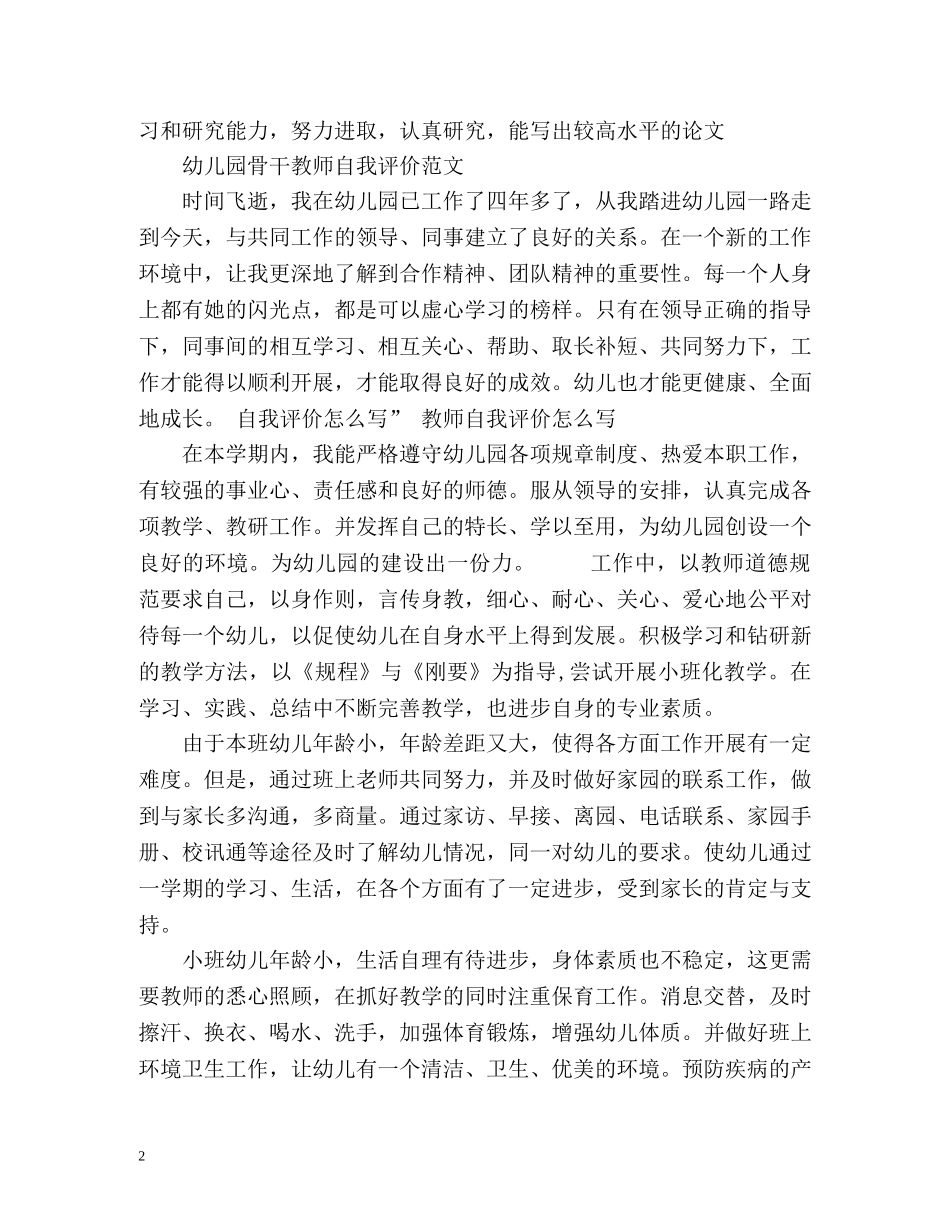 幼儿园骨干教师自我评价 _第2页