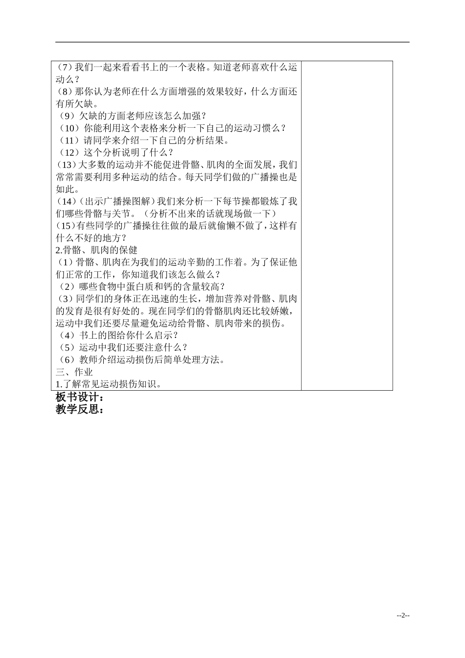 骨骼、肌肉的保健_教案_(1)_第2页