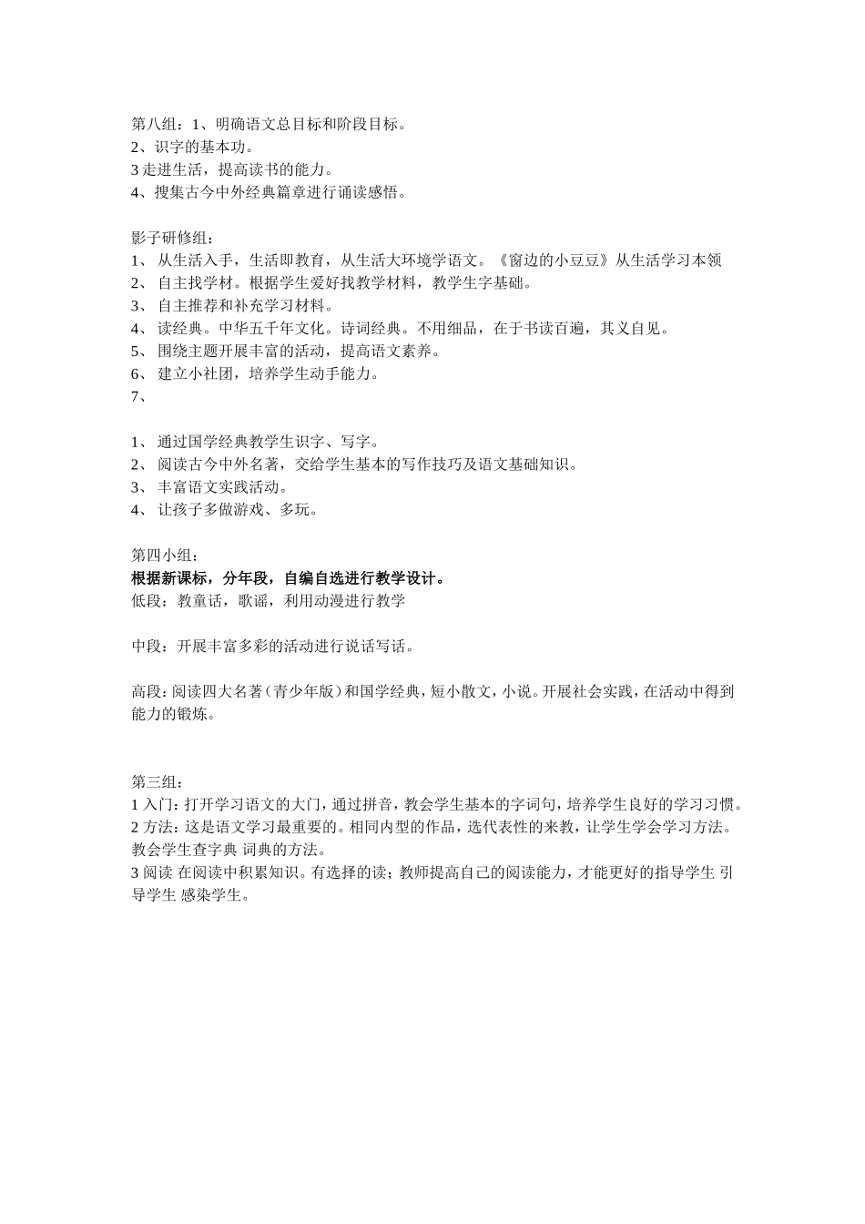 怎样挑战名师讨论记录_第2页