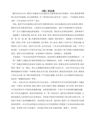 品茗茶文化的反思