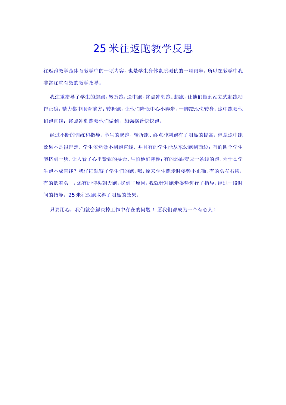 米往返跑教学反思 ()_第1页