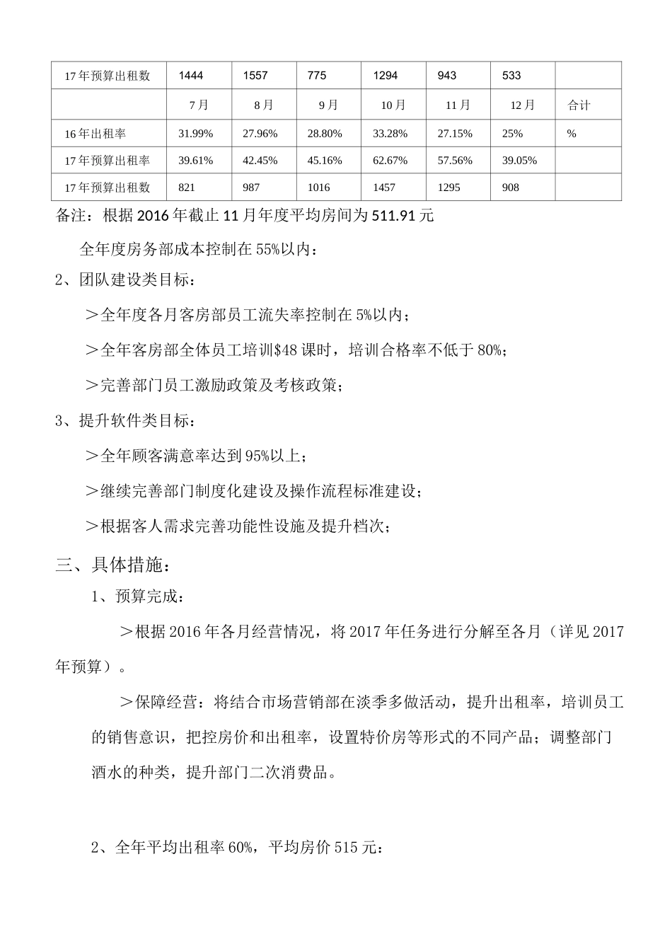 房务部年度经营计划_第3页