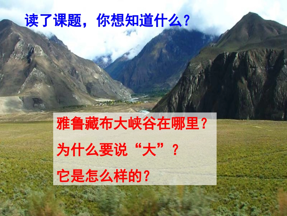 雅鲁藏布大峡谷（完美版）_第2页