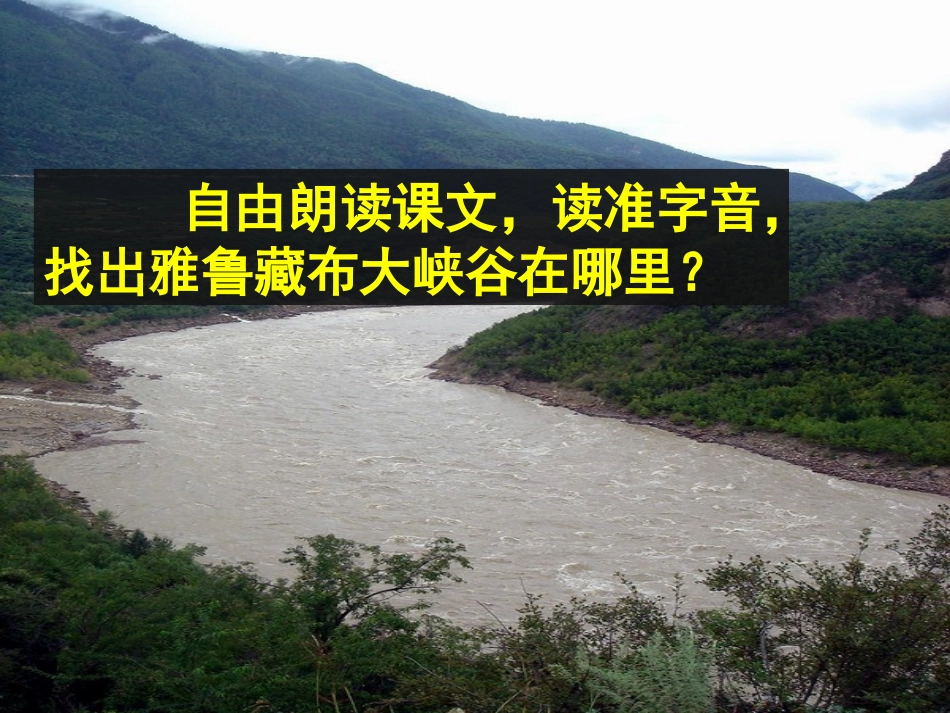 雅鲁藏布大峡谷（完美版）_第3页