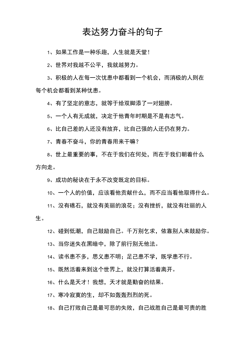 表达努力奋斗的句子_第1页