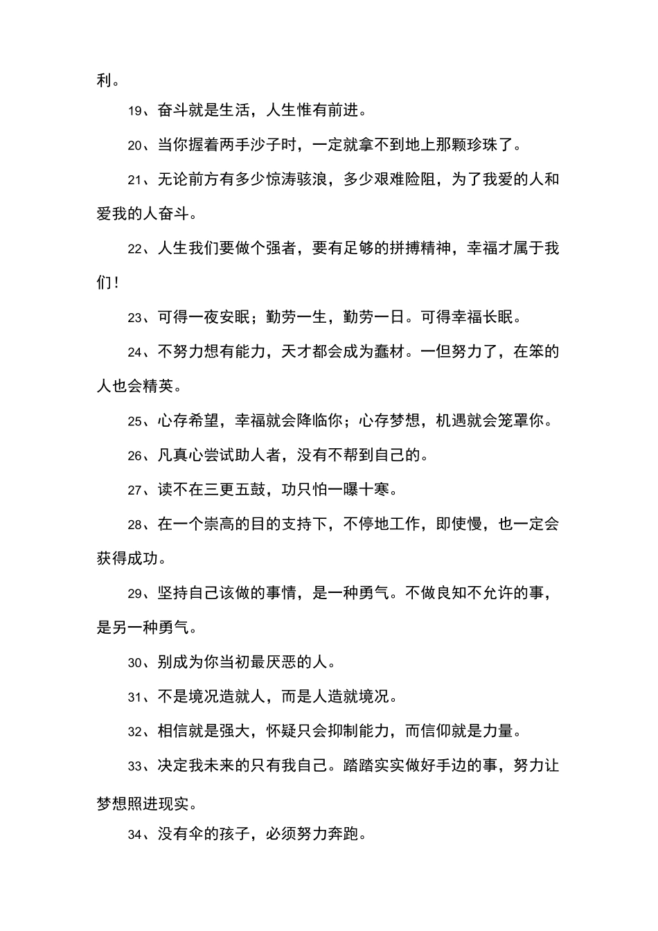 表达努力奋斗的句子_第2页