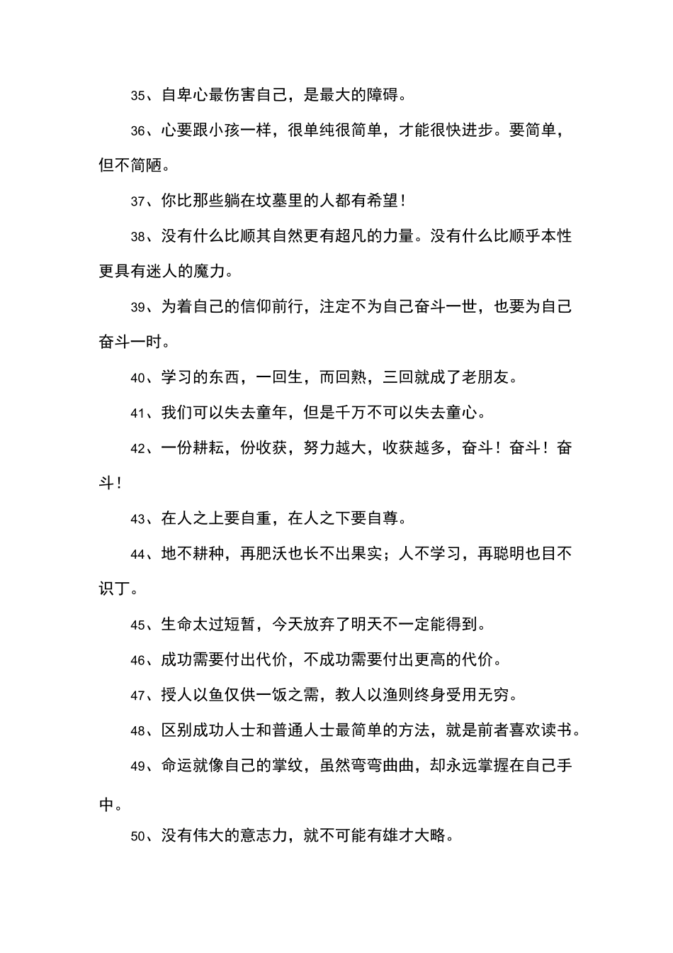 表达努力奋斗的句子_第3页