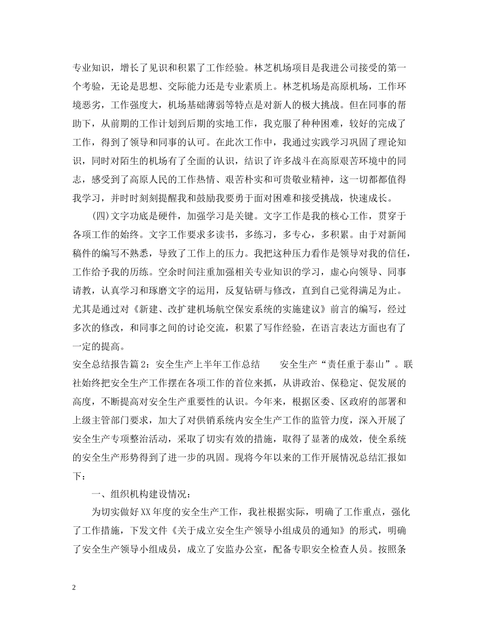 安全总结报告_第2页