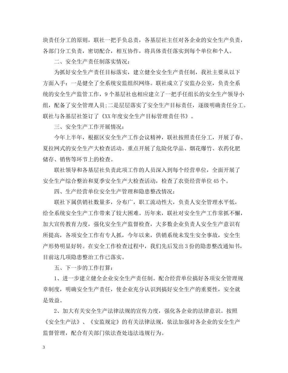 安全总结报告_第3页