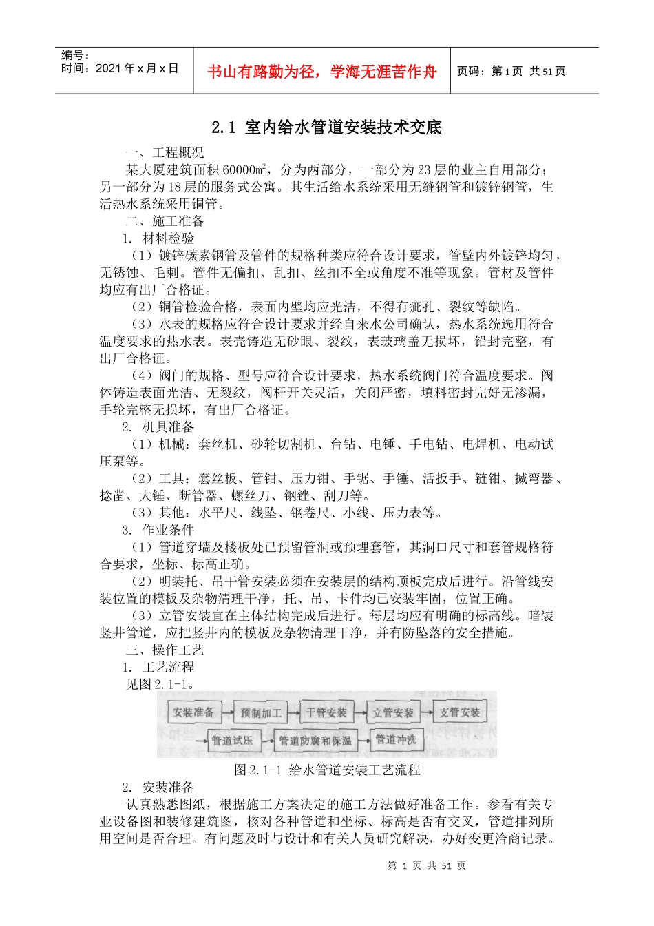 管道安装工程技术交底_第1页