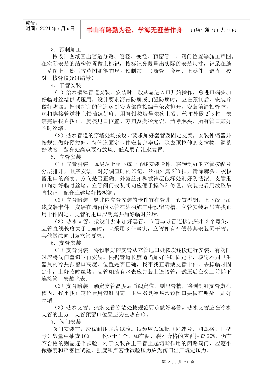 管道安装工程技术交底_第2页