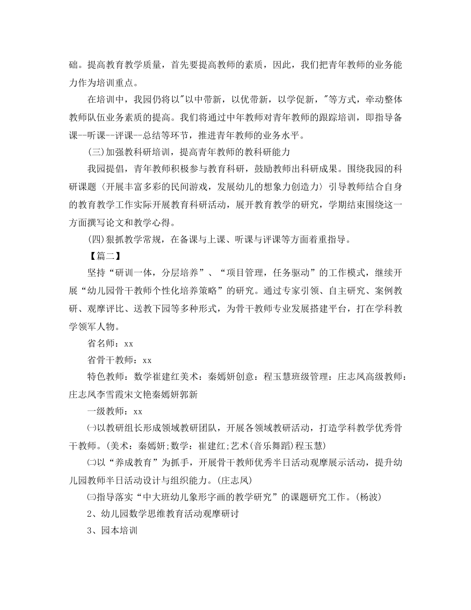 幼儿园骨干教师培训计划怎么写 _第2页