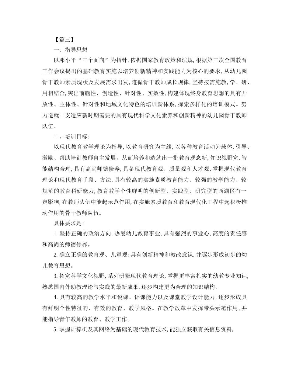 幼儿园骨干教师培训计划怎么写 _第3页