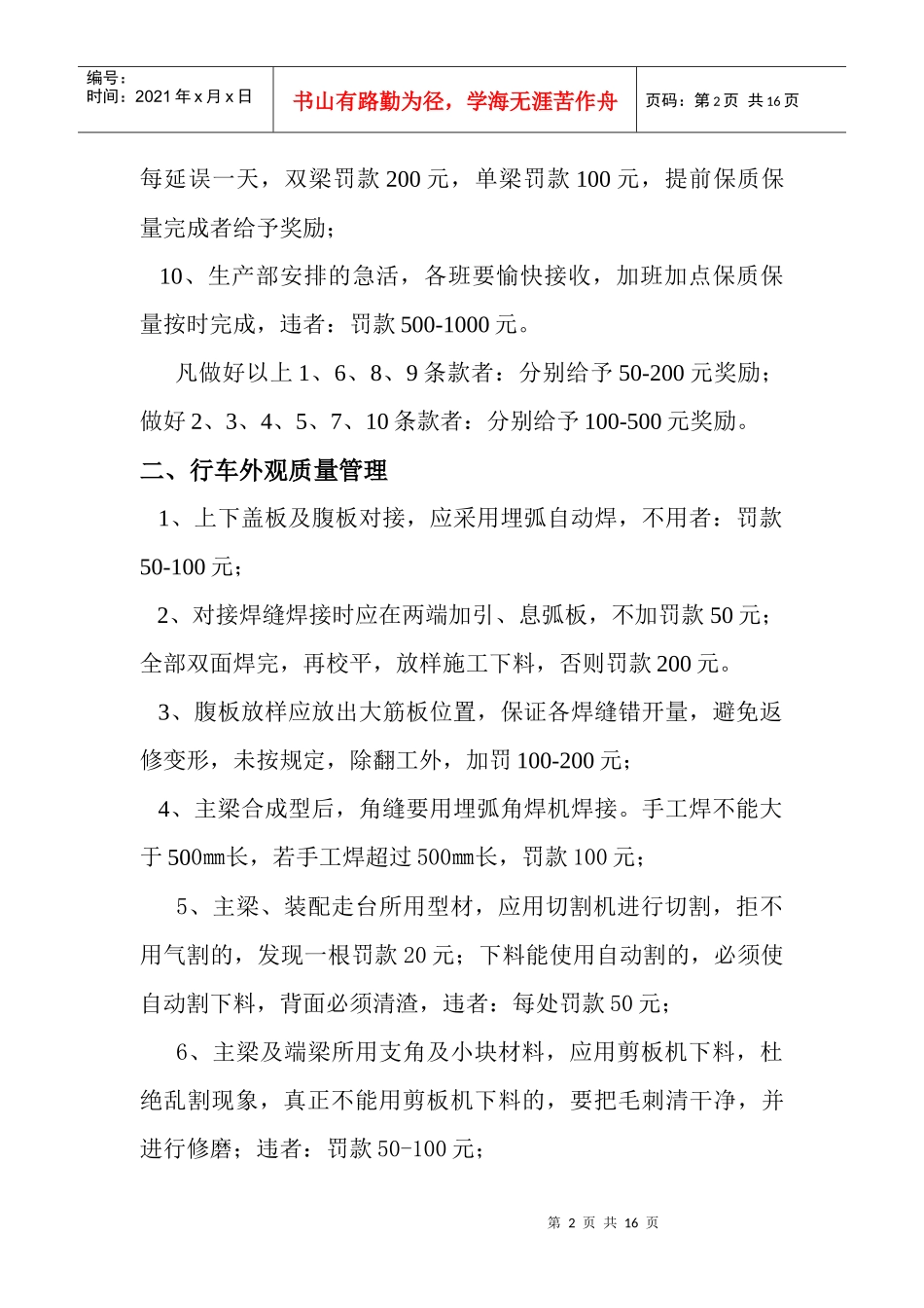 行车生产现场管理细则_第2页