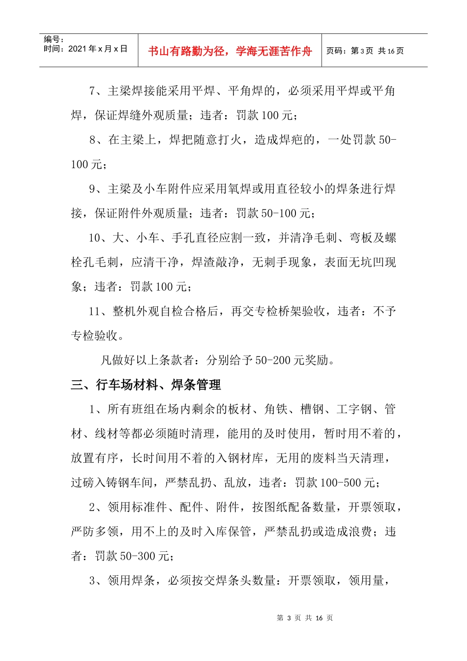 行车生产现场管理细则_第3页