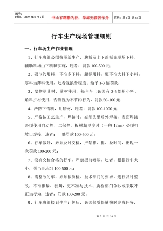 行车生产现场管理细则