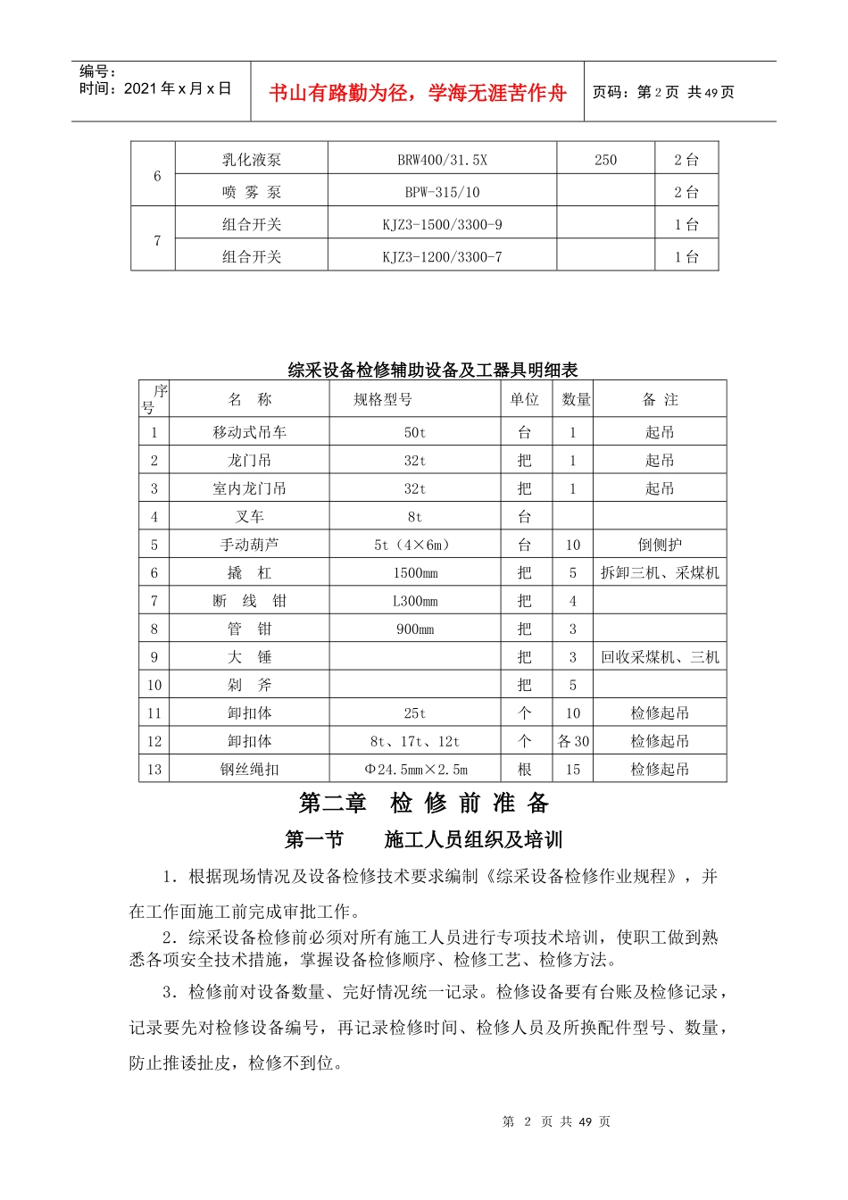 综采设备地面检修措施_第2页