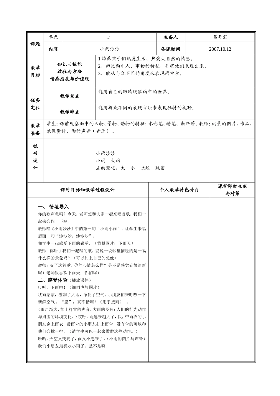 小雨沙沙教案--吕丹君_第1页