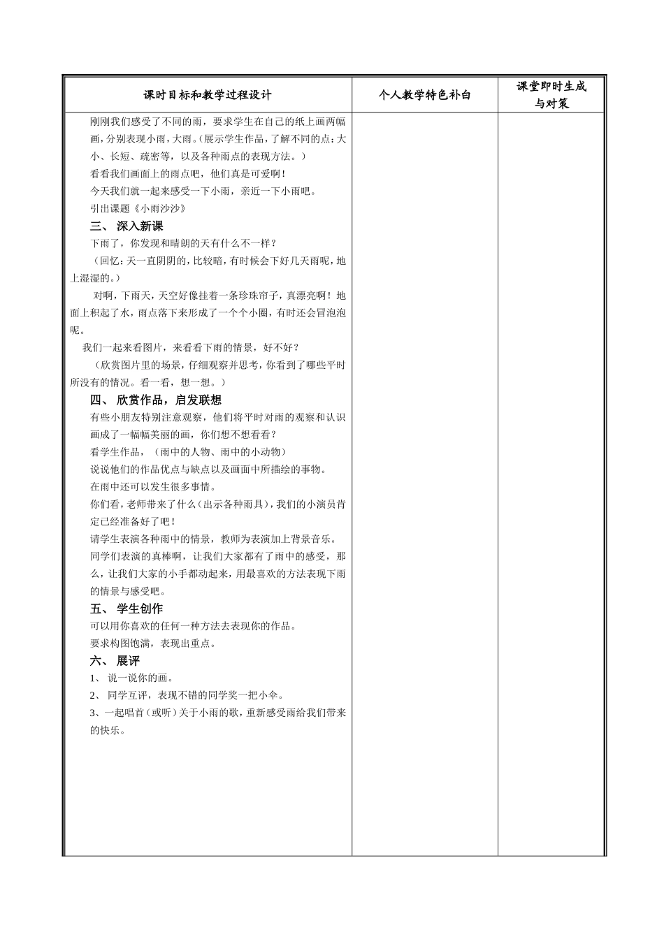 小雨沙沙教案--吕丹君_第2页
