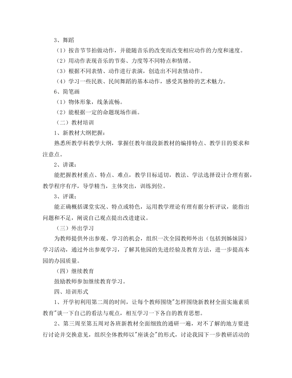 幼儿园骨干教师培训计划报告 _第2页