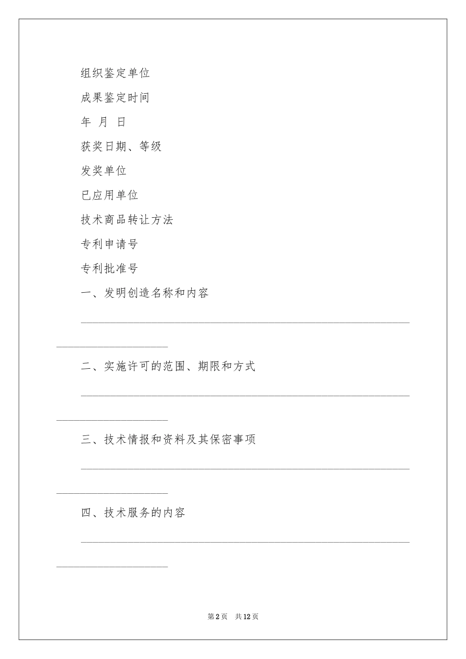 房地产交换合同_第2页