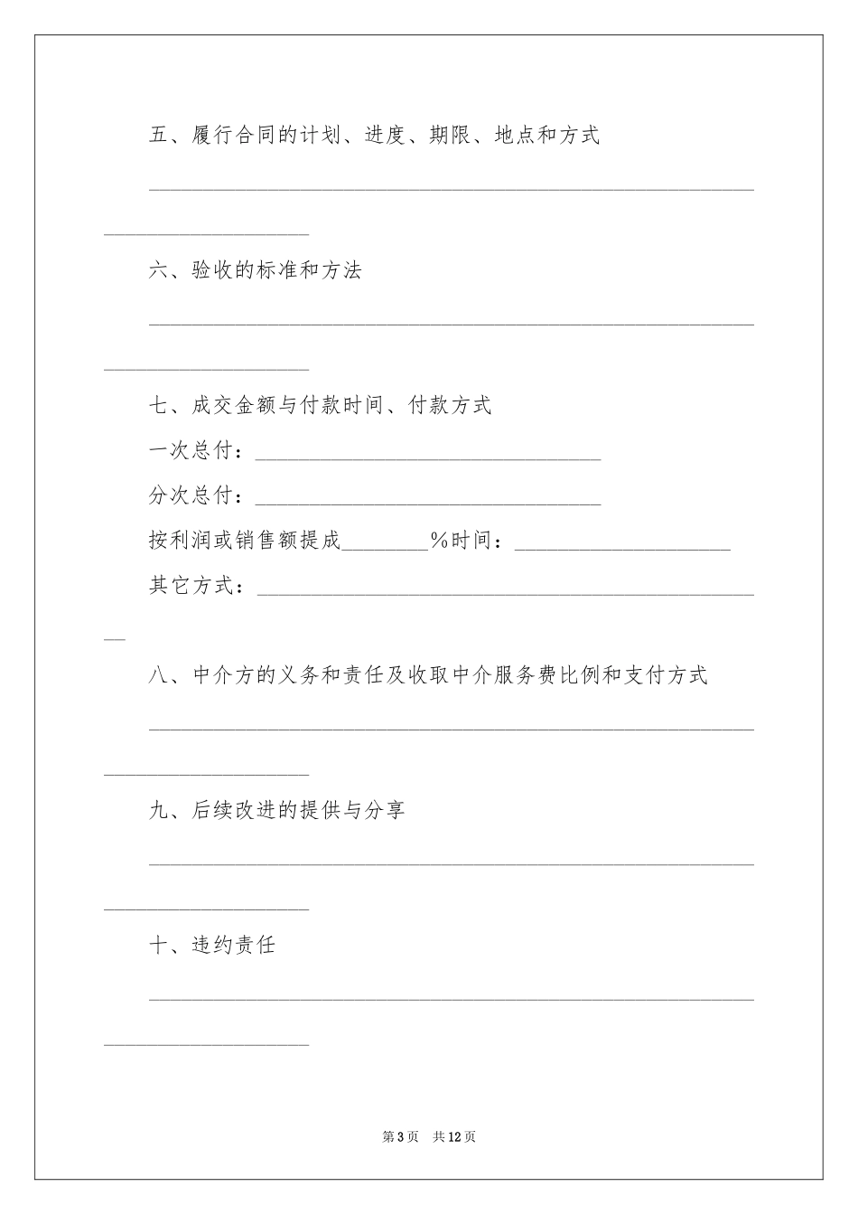 房地产交换合同_第3页