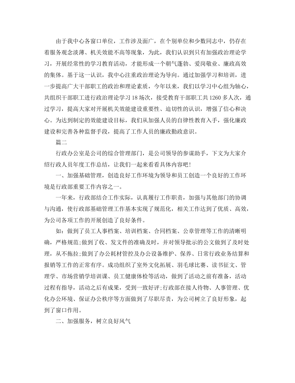 行政人员年底工作总结400字_第3页