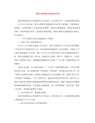 行政人员年底工作总结400字