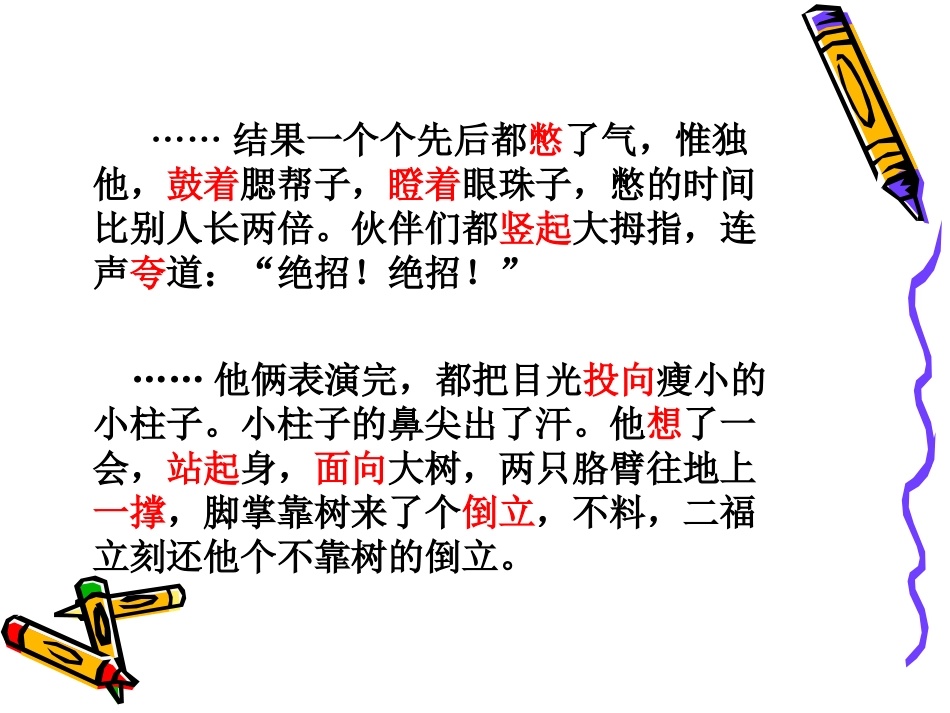 学习动作描写MicrosoftPowerPoint演示文稿_第2页