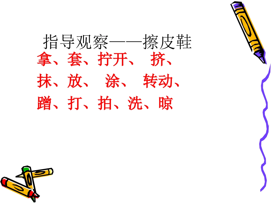 学习动作描写MicrosoftPowerPoint演示文稿_第3页