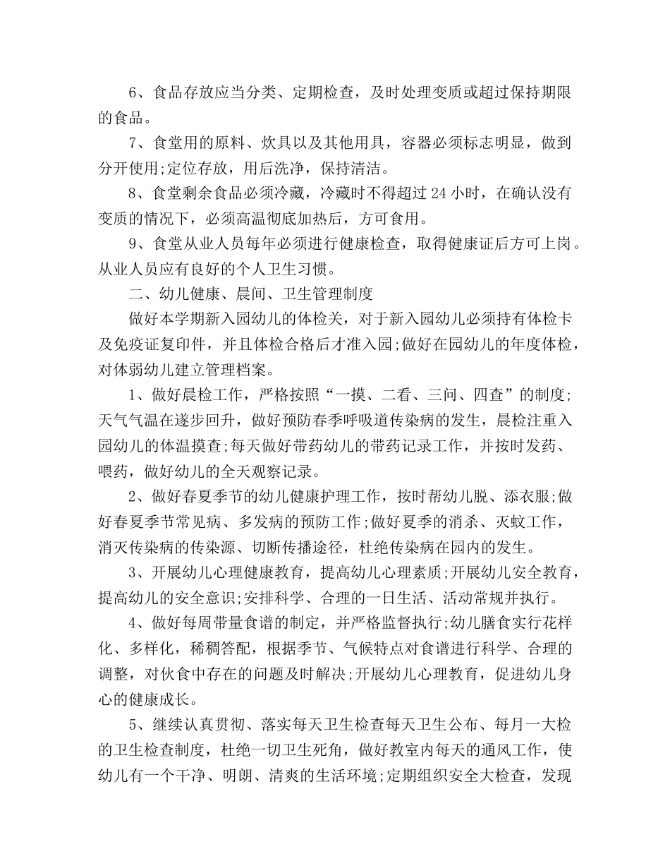 幼儿园食堂食品安全培训计划精选多篇 _第3页