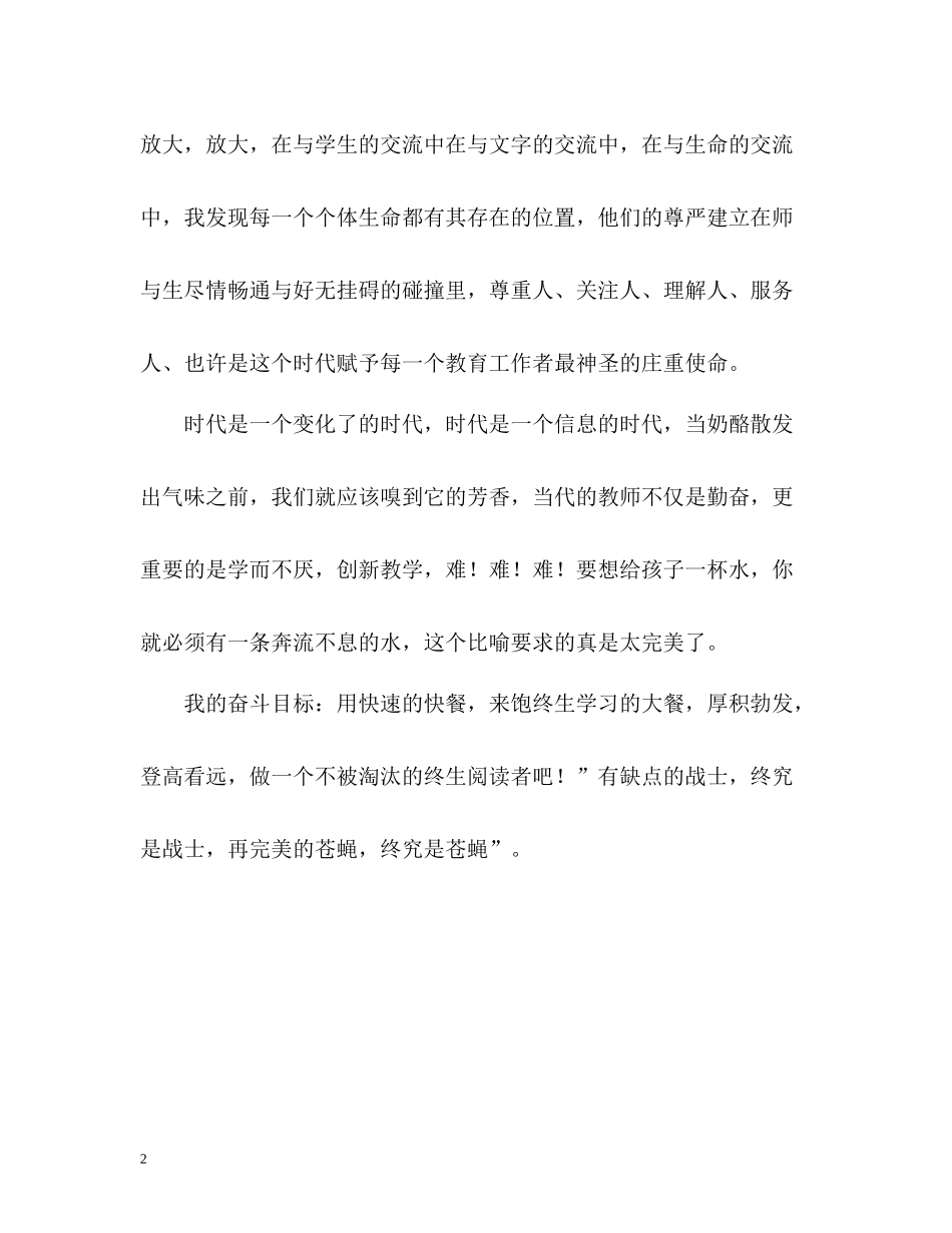 教师那布满哲理的自我评价_第2页