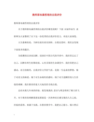 教师那布满哲理的自我评价