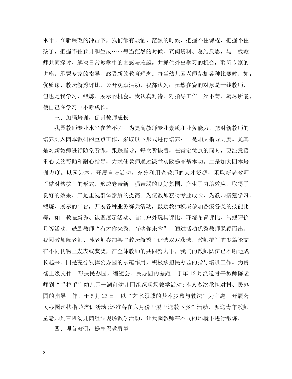 幼儿园骨干教师年度考核个人总结 _第2页