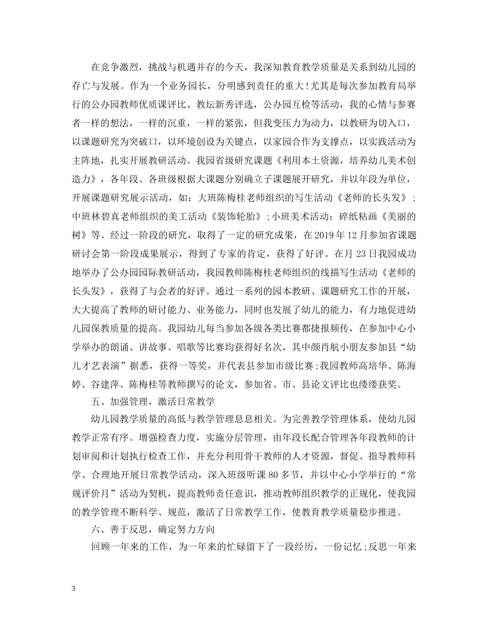 幼儿园骨干教师年度考核个人总结 _第3页