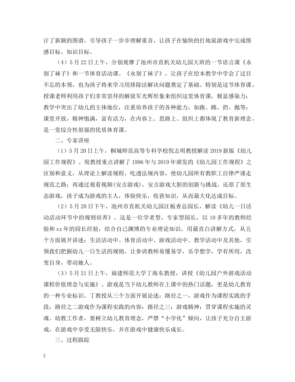 幼儿园骨干教师培训总结报告 _第2页