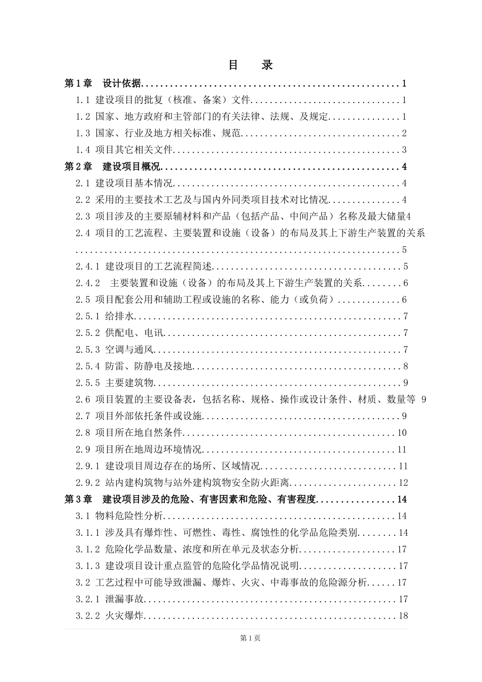 加油站安全设计专篇150928_第1页