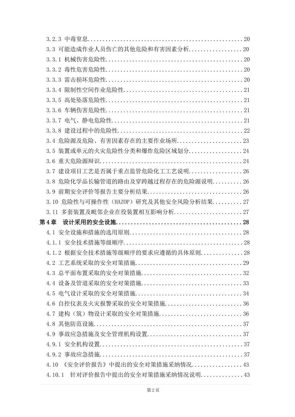 加油站安全设计专篇150928_第2页