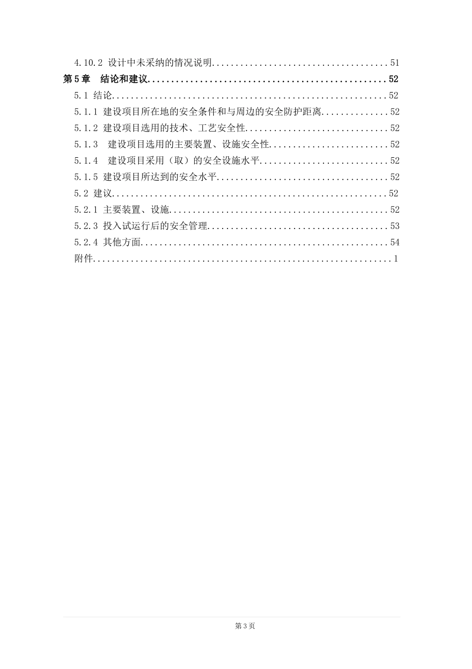 加油站安全设计专篇150928_第3页