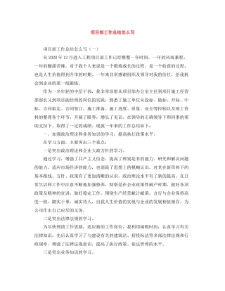 项目部工作总结怎么写