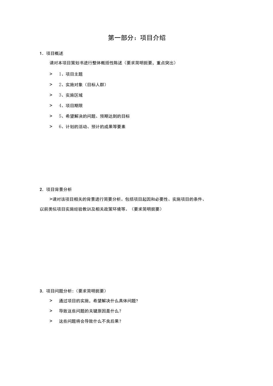 项目策划书模板_第2页