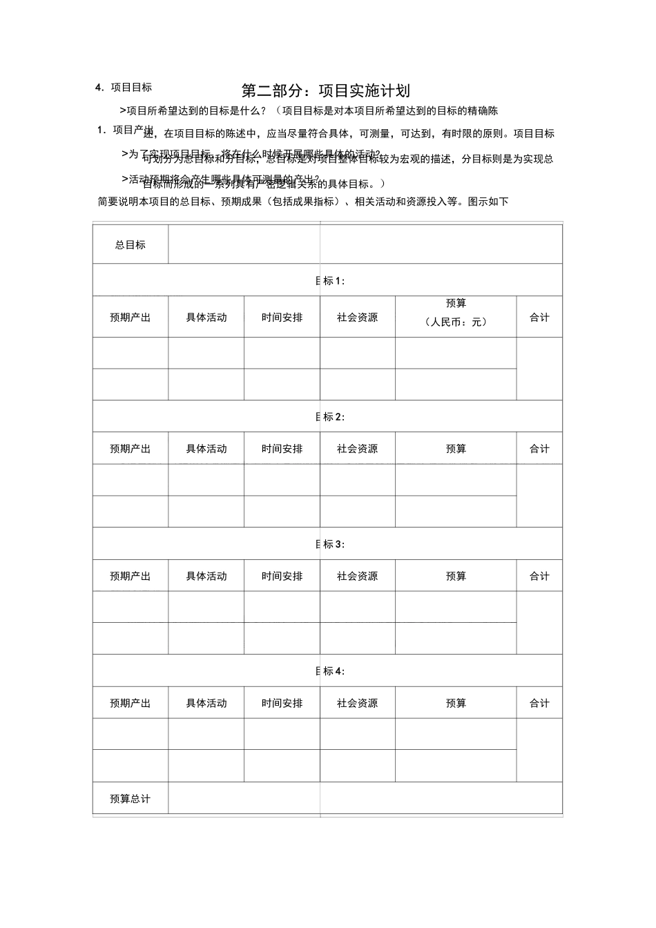 项目策划书模板_第3页