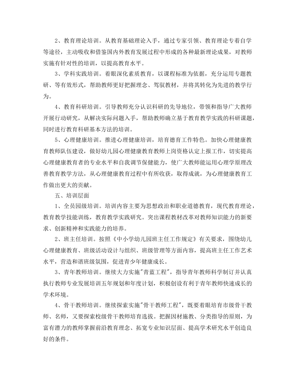 幼儿园骨干教师培训计划样本 _第2页