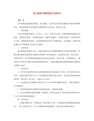 幼儿园骨干教师培训计划样本 