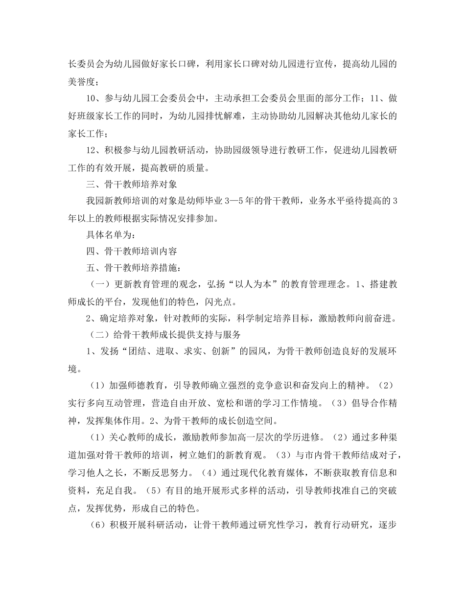 幼儿园骨干教师培训计划模板2020 _第2页