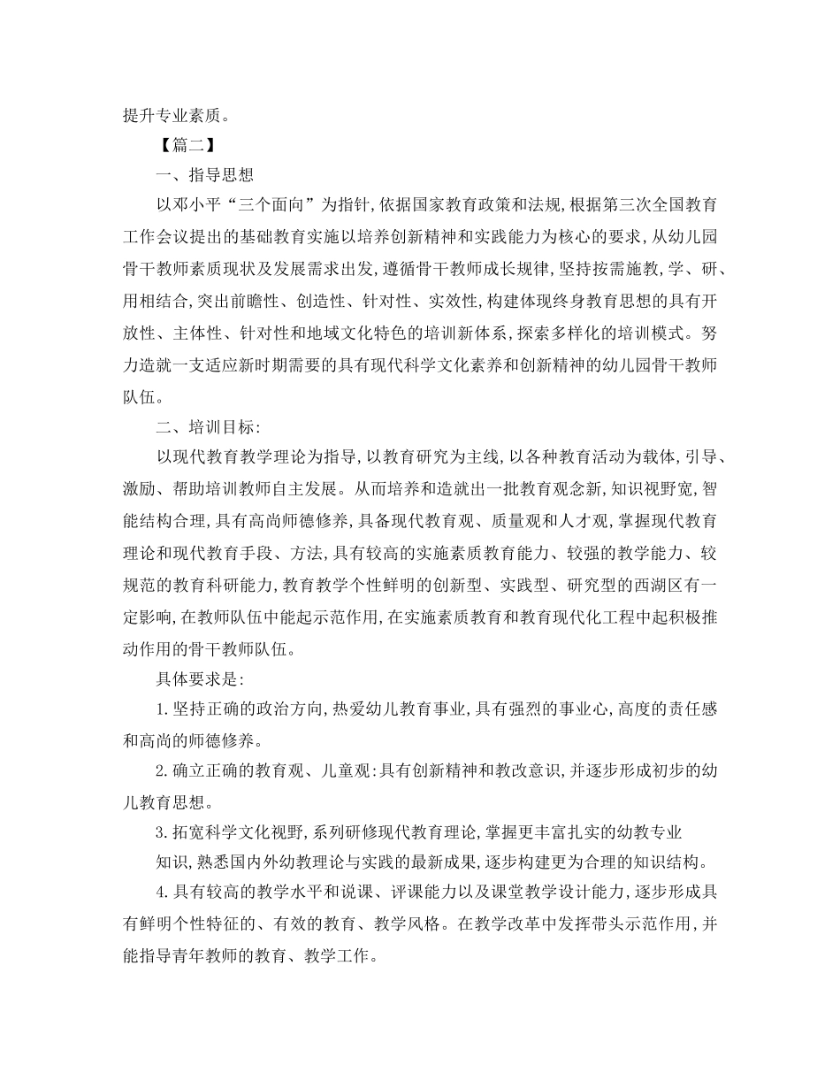 幼儿园骨干教师培训计划模板2020 _第3页
